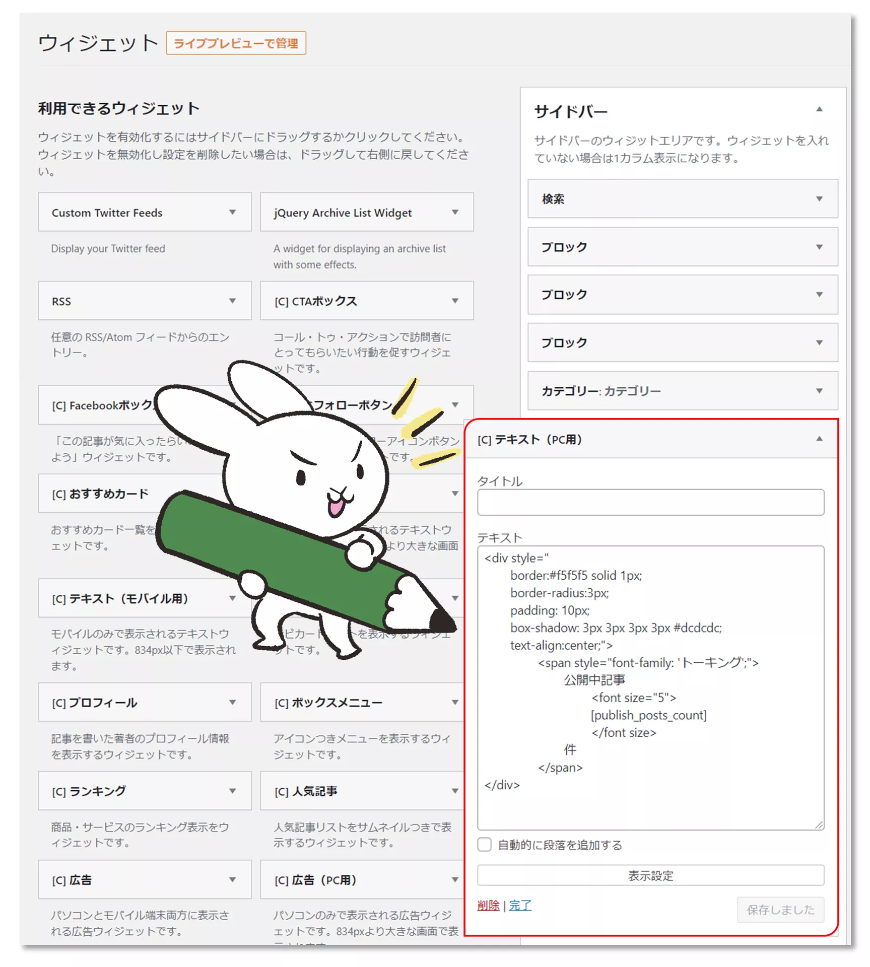 テキストヴィジェットを設置